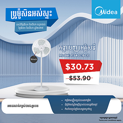 Midea Electric Fan (16inch)